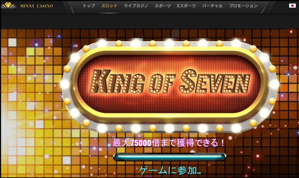 7人の王（NEW！）ミニーカジノ