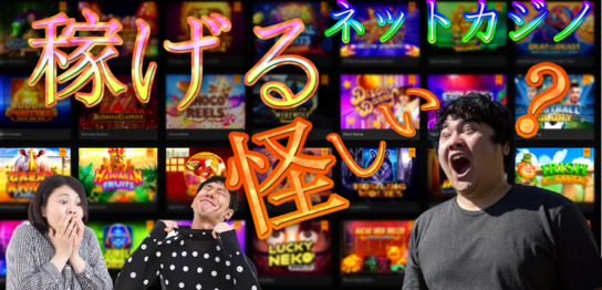 オンラインカジノ【ミニーカジノ／minny casino】ブログ