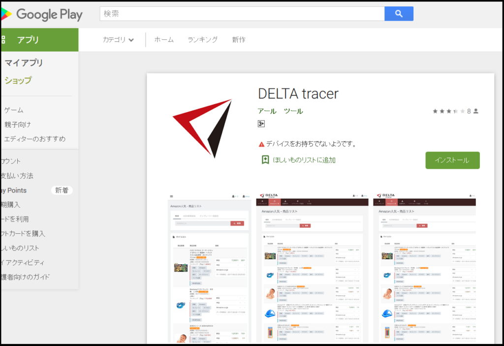 DELTA tracer - Google Play のアプリ