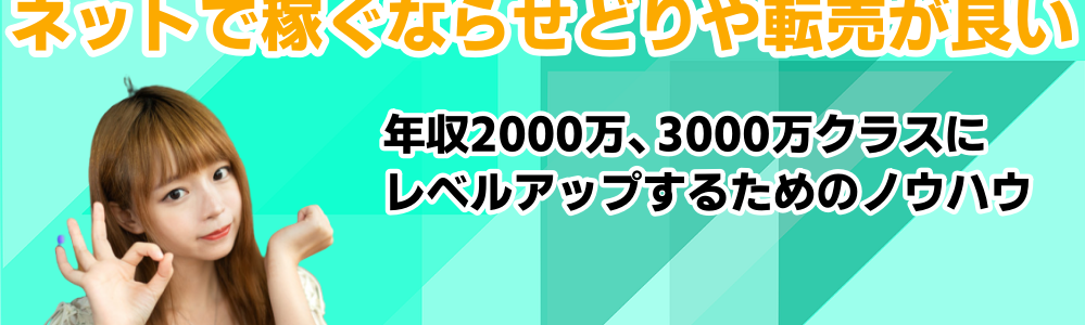 デルタトレーサーの使い方より大事！せどり転売をやめたくなくなる情報
