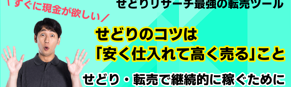 デルタトレーサーがログインできない？せどりリサーチ最強の転売ツール