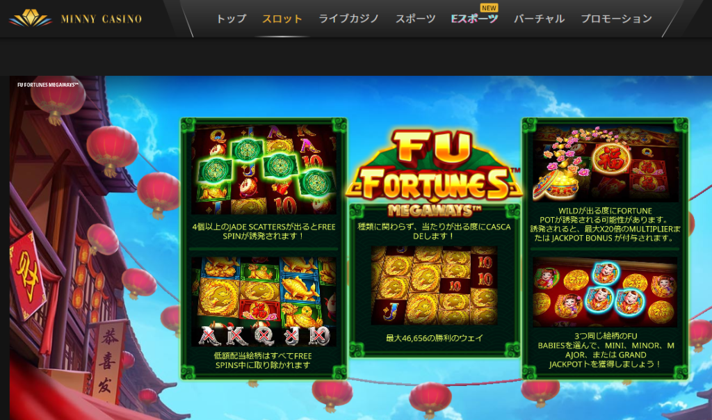 Fu Fortunes Megawaysのゲーム紹介