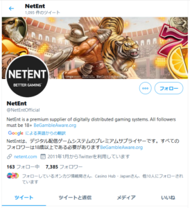 NetEntのTwitter