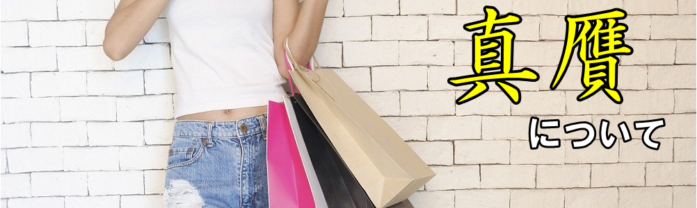 ショッピングリサーチャー？せどりとはどういう意味？ネイティブフィギュアの真贋について