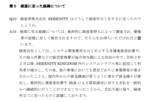 serenity-info