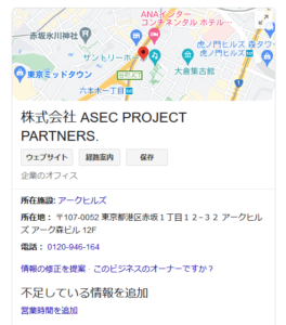 株式会社 ASEC PROJECT PARTNERS