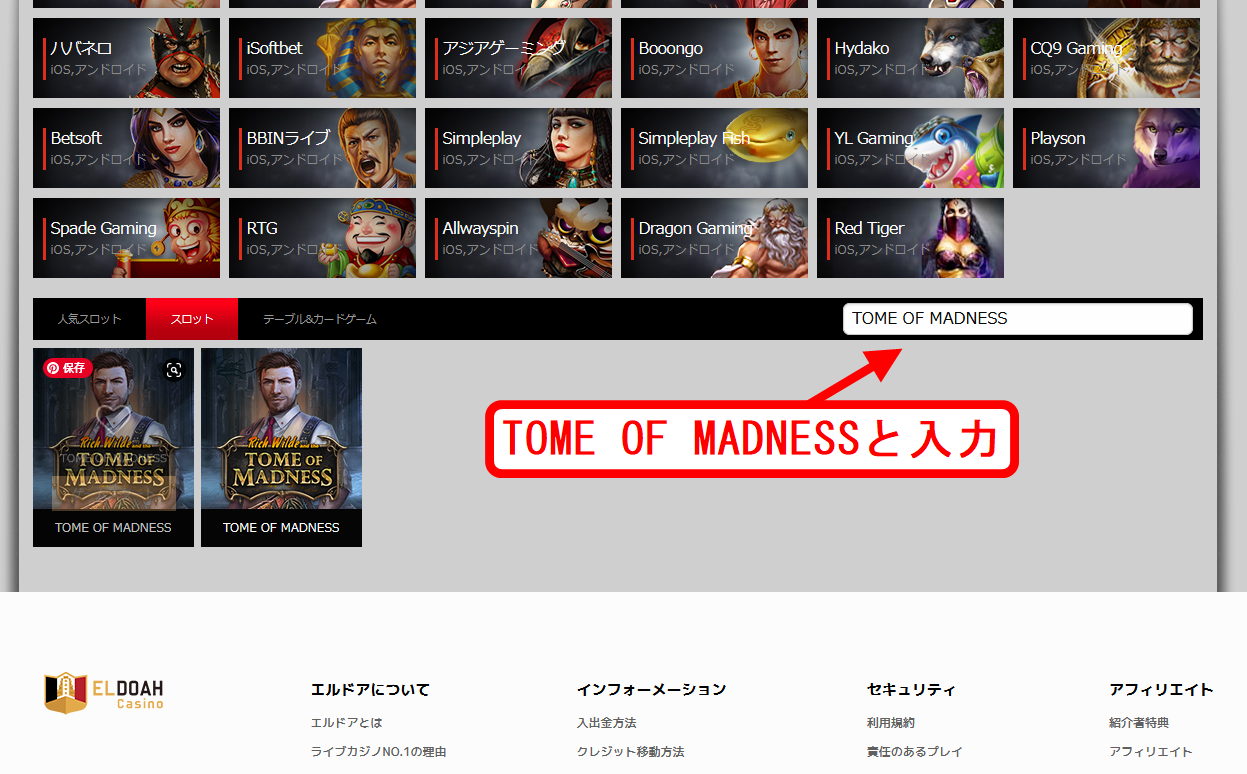 TOME OF MADNESSをクリック