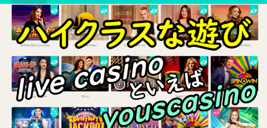 live casinoといえばyouscasino！！！