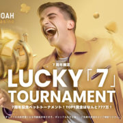 ラッキー「7」トーナメント