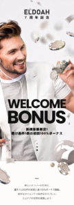 Welcome Bonus | エルドア(ELDOAH)