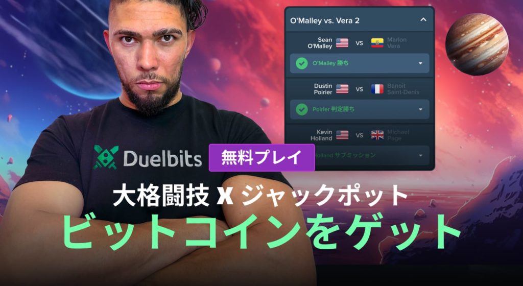 Duelbits徹底レビュー: 仮想通貨専門のオンラインカジノとスポーツベット